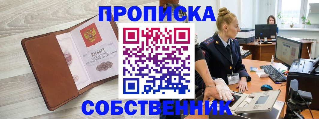 купить прописку в Первоуральске